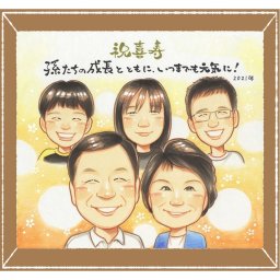 喜寿のギフトに、笑顔あふれる手描き似顔絵を贈りませんか。下書き確認ができるので、安心して贈れます。 似顔絵 喜寿 プレゼント ギフト 手描き 名入れ 贈り物 喜寿 古希 記念 長寿 大人数 おばあちゃん 祖父母 おじいちゃん 名入れ 下書き確認 修正無料 親孝行 サプライズ 似てる 実績多数 喜寿 77歳 長寿祝い 一生もの 闘病中の方への励まし 二次会 ホワイトデー オリジナル 同窓会 節目