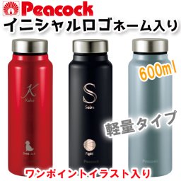 名前入り ピーコック ステンレス マグボトル 600ml イニシャル バスケットボール バレーボール サッカー 野球 テニス バトミントン 犬 猫 イラスト 部活動 卒部 卒業 入部 入学記念のお祝いに！ 彫刻 消えない 水筒 スポーツ柄 2色 魂 記念品 卒業 入学 プレゼント 【ラッピング無料】【色が選べる】【オシャレ】