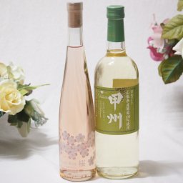 優雅な金箔入り辛口ロゼワインと国産ワインセット(山梨県産葡萄100％使用 甲州白ワイン やや辛口(山梨県)720mlJapanWine桜12.5度(山梨県)375ml