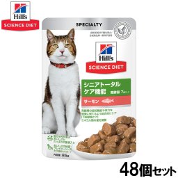 ヒルズ サイエンスダイエット キャットフード 猫用 シニアトータルケア機能 7歳以上 サーモン パウチ 85g×48個セット
