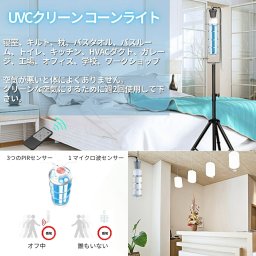 業務用   UVC コーンライト   U10   強力   除菌 99%  3Dセンサー   マイクロウエーブセンサー内蔵   リモコン付き   学校   オフィス ペットショップなど PSEマークあり 業務用   UV 除菌   ライト   ランプ   紫外線  ラスト1点
