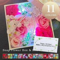 ソープフラワー ボックス 誕生日プレゼント ソープフラワー 誕生日 プレゼント ギフト お祝い 花 花束 記念日 バラ 誕生祝 内祝い 枯れない花 プレゼント 実家 造花 箱入り 贈り物 高級感 カーネーション 友達 友人 出産祝い 結婚祝い LEDライト お礼 退職 退職祝い 結婚 女性 女友達 フラワーアレンジメント ボックスアレンジメント フラワーギフト 花ギフト 送料無料