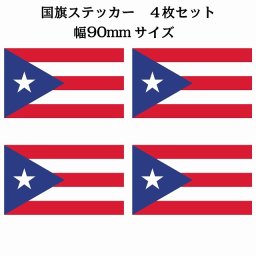 90x51mm 4枚セット プエルトリコ Puerto Rico 国旗 ステッカー シール National Flag 国 旗 塩ビ製