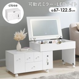コスメワゴン ホワイト MUD-6629WH  ドレッサー 化粧台 鏡台 ワゴン 伸縮式 女優ライト LEDライト 白  コンパクト 収納 キャスター付き メイク ロータイプ ローテーブル【TD】【代引不可】 SIMPLESTYLEギフト プレゼント 景品 新生活