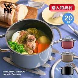 フュージョンテック ミネラル鍋 ハイキャセロール20cm レシピブック付 WMF ヴェーエムエフ《メーカー10年保証》《ラッピング無料》ギフト 贈り物 結婚祝い 鍋・フライパン 送料無料