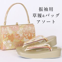 振袖 草履バッグセット 成人式 日本製 アソート 浅草謹製 【 草履 バッグ 2点セット 礼装 正絹 結婚式 卒業式 おしゃれ かわいい ぞうり 和服 和装 】