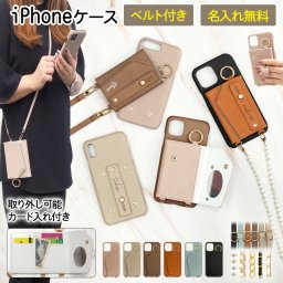 スマホケース スマホカバー iPhoneケース【くすみ レザー×ベルト付き×カード入れ×ロングストラップ×名入れ印刷】スマホショルダー スマホバンド付き 持ち手 カード ギフト 名入れ無料 メール便送料無料 受注生産【印刷】