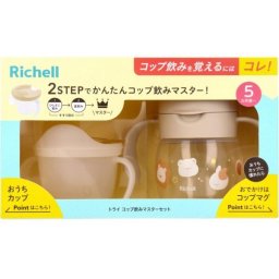 【ギフト対応無料】リッチェル トライ コップ飲みマスターセット ベージュ ※送料無料(北海道・沖縄は除く)