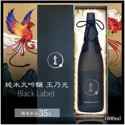 玉乃光 日本酒 純米大吟醸 BlackLabel （ブラックレーベル）1800ml 化粧箱入り ラッピング無料  メッセージカード無料 送料無料 GI京都