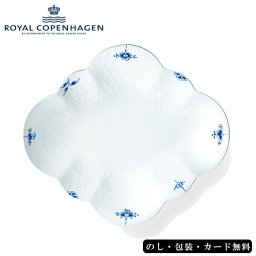 ロイヤルコペンハーゲン ブルーパルメッテ ブロッサムフラワーボウル SE6-125-3 テーブルウェア 内祝 快気祝い 結婚祝い プレゼント お誕生日  1775年、デンマーク王室の保護のもと、開窯されたロイヤル コペンハーゲン。
