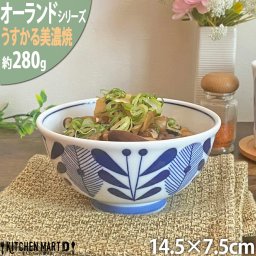 【オーランド】うすかる 14.5cm 小丼 どんぶり ご飯茶碗  飯碗 ごはん茶碗　子供 うどん そば 美濃焼 和食器 国産 日本製 陶器 軽い 軽量 食器 食洗機対応 カフェ 北欧風 北欧 北欧食器 ギフトカード対応