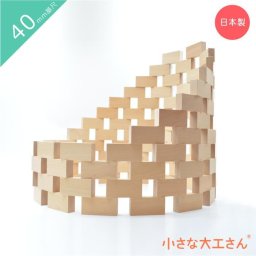 積み木 の 小さな大工さん 40-2 直方体 100個セット 基本の 積木 出産祝い 誕生日 プレゼント 名入れ 赤ちゃん ベビー おもちゃ 木製 無塗装 日本製 国産 知育玩具 40mm基尺 積み木
