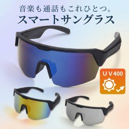 スマートグラス Bluetooth オーディオグラス スマートオーディオメガネ サングラス ワイヤレスイヤホン 音楽再生 通話 UVカット 防水 軽量 スポーツ 自転車 ランニング バイク メンズ レディース