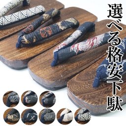 下駄 メンズ 紳士 桐下駄 げた 男物 格安 父の日 ギフトプレゼント 敬老の日