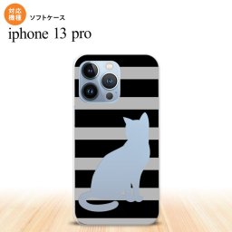 iPhone13 Pro iPhone13Pro ケース ソフトケース 猫 ボーダー B 黒 iPhone13Pro専用 nk-i13p-tp962
