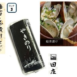 【当店オリジナルセット】 田庄 高級 焼き海苔 ランク3（10枚入・1パック）全型10枚 1帖 ＆ 高級茶漬け 【蛤 (1袋)】セット お試しセット 板のり 茶づけ お茶漬け 焼きのり 海苔 おにぎり 寿司 手土産 送料無料 【クリックポスト】