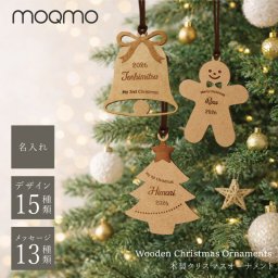 【moqmo】 クリスマス オーナメンクモ 寝相ト 木製 名入れ ネームオーダー ベビー 赤ちゃん 木 マンスリーフォト 壁飾り ガーランド 月齢フォト moqmo モアート おしゃれ かわいい デコレーション クリスマスツリー 撮影 飾り付け フォト 送料無料《木製 クリスマスオーナメント》【翌営業日出荷】