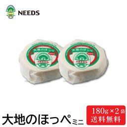チーズ 大地のほっぺ ミニ 180g×2個セット ナチュラルチーズ チーズ工房NEEDS お取り寄せ おつまみ ギフト プレゼント 内祝い 熟成 北海道 母の日 人気