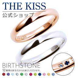 【ラッピング無料】【刻印可】【代引不可】THE KISS 公式ショップ セミオーダー ゴールド 結婚指輪 マリッジリング ペアリング 偶数 セット ペアアクセサリー カップル 人気 ジュエリーブランド THEKISS 指輪 誕生石 男性 女性 2個セット ザキス BD-R1502PG-1502WG 【受注生産】 ザキス 名入れ ギフト アニバーサリー