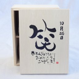 誕生日10月26日セット おたんじょうびおめでとうございます 笑う門には福来たる木箱珈琲マグカップセット(国産備前金彩マグカップとリフレッシュ紅茶茶葉2セット(リフレッシュブレンド20gアールグレイ40ｇ)陶芸作家 安藤嘉規作×デザイン書道家 榮田　清峰作