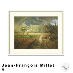 Jean-Francois Millet（ジャン＝フランソワ・ミレー） 春 アートポスター（フレーム付き）  ポスター フレーム ポスターフレーム フレーム付き 送料無料 ミレー Millet ナチュラル シンプル 北欧