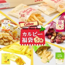 カルビー 5点セット（じゃがポックル10袋入・インカのめざめ8袋入・じゃがピリカ10袋入・ぽてコタン8袋入・いも太とまめ次郎6袋入 各1個） スナック Calbee お菓子 じゃがいも ポテト 馬鈴薯