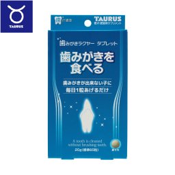 トーラス 歯みがきラクヤー タブレット 20g