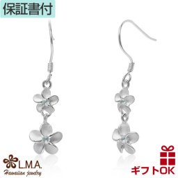 ハワイアンジュエリー ピアス 【】 シルバー925 2連 2輪 フックタイプ プルメリア 花 レディース イヤリング 送料無料 プレゼント ギフト カップル ギフト  モアナ lmaハワイ 金属アレルギー