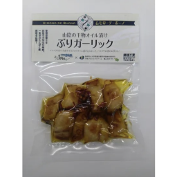 山陰の干物オイル漬け ひもの・デ・ボーノ（ぶり・ガーリック）