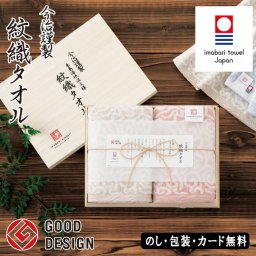 今治タオル今治謹製 紋織タオル 木箱入フェイスタオル2P SE6-76-4 ピンク 人気商品 内祝 結婚祝い 香典返し 御礼 プレゼント お誕生日 どなたにお贈りするにも間違いのない、安心のタオルギフト