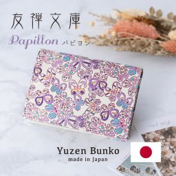 名刺入れ レディース かわいい 本革 日本製 手染め チョウ柄 文庫革 カードケース 手描き 和風 蝶柄 カード入れ 国産 パピヨン 友禅文庫 母の日 プレゼント クリスマス