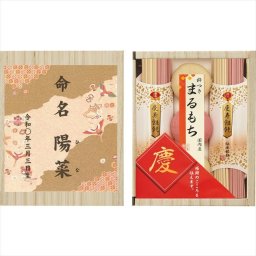 慶びのめんめん（お名入れ） 慶-10RN  内祝 内祝い お祝 御祝 記念品 出産内祝い プレゼント 快気祝い 粗供養 引出物