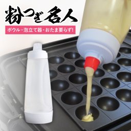 粉つぎ名人 ボトルタイプ【粉もん 粉もの パンケーキ ホットケーキ たこ焼き お好み焼き 生地 振るだけ 簡単 便利 グッズ キッチングッズ 調理器具 時短 ママ お助け ドーナツ 注ぐ かき混ぜ 調理グッズ シェイク ブレンダー 混ぜる 子供 お料理 料理 楽しい パーティ】