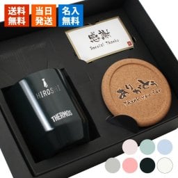 サーモス 名入れ タンブラー カップ THERMOS セットタンブラー コップ 名前入り プレゼント ギフト 誕生日 オリジナル 名前入り おそろい 退職祝い 記念品 おしゃれ 面白い センス 古希 喜寿 傘寿 米寿 卒寿 白寿 百寿 敬老の日