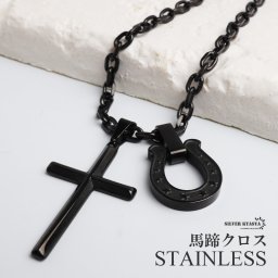 ステンレス 馬蹄ネックレス クロスネックレス ペンダント ホースシュー メタル ブラック アズキ 細身 シンプル 十字架 お洒落 黒 スター かっこいい メンズ 男性 金属アレルギー対応