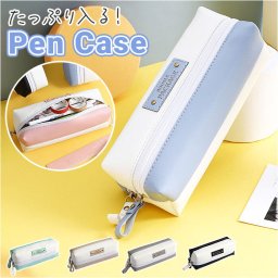 筆箱 ペンケース 大容量 通販 筆入れ ふでばこ ふで箱 ポーチ ペンポーチ ペン入れ ファスナー付き 防水 防汚 高品質 耐久性 文房具 筆記用具 おしゃれ かわいい