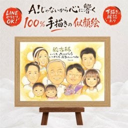 誕生日のプレゼントに、紹介で広がっている似顔絵ギフトです。 似顔絵 贈り物 古希 プレゼント ギフト 手描き 名入れ 誕生日 記念日 長寿 お祝い 敬老の日 大人数 ご両親 家族 祖父母 修正無料 名入れ 下書き確認 一生もの 宝物 かわいい 喜ばれる 宝物 70歳 古希祝い 傘寿 ホワイトデー 同窓会 メモリアル 初任給 米寿祝い 二次会 結婚祝い ハロウィン オリジナル ウェディングギフト