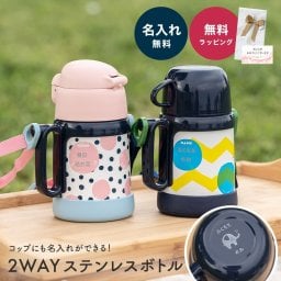 ピーコック 2WAYステップアップマグ 水筒 魔法瓶 名入れ ASK-W40 400ml 名入れ キッズ ベビー ストローマグ コップ付き ストロー付き水筒 ステンレス ワンタッチ 丸洗い プレゼント ギフト 名入れ無料