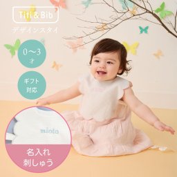 【名入れ刺繍付】出産祝い ギフト ベビー服 スタイ mokumoku ピンク 男の子 女の子 ハーフバースデー 誕生日 ギフトBOX入り 送料無料 Titi & Bib