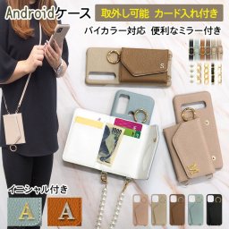 スマホケース スマホカバー AQUOS OPPO Google Pixel ケース【くすみ レザー×カード入れ×ロングストラップ×イニシャル】スマホショルダー 背面収納 カード収納 リング付き 肩掛け 斜めがけ メール便送料無料 受注生産