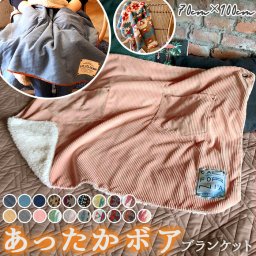 ブランケット ひざ掛け 厚手 通販 おしゃれ モコモコ ボア 裏ボア ふわふわ キリム LUMBER オルテガ BLUE DENIM デニム ワイドコーデュロイ アウトドア 野外 軽い ボヘミアン柄 アメカジ 保温 あったか 毛布 インテリア