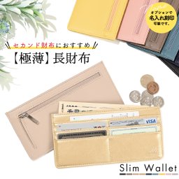 【名入れ対象】長財布 薄い レディース メンズ 財布 とにかく 軽い 無地 小銭入れ 外側 極薄 薄型 金運 ゴールド イエロー セカンド財布 サブウォレット フラグメントケース カード 軽量 シンプル 柔らかい 結婚式 家計 仕分け 通院 旅行