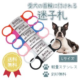 【刻印無料】ペット用迷子札 Lサイズ ステンレス 製軽量 犬 猫