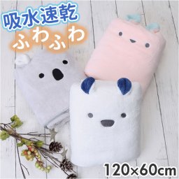 carari zooie バスタオル 通販 カラリ ズーイ 大判 速乾 タオル 吸水タオル かわいい ふわふわ 子供 子ども キャラクター どうぶつ アニマル 保育園 幼稚園 プール 水遊び お昼寝 120×60cm 耳付き 子ども用 子供用バスタ