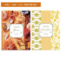 カタログギフトＭＵＳＵＢＩ 柑子 カタログギフト　ホワイトデー　内祝　記念品　プレゼント　お中元　お歳暮　景品　送料無料　送別会　入学祝い　卒業祝い　敬老の日　七五三