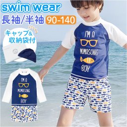 水着 キッズ男の子 通販 3点セット 短袖 半袖 長袖 ラッシュガード 半ズボン ハーフパンツ 上下セパレート スイムキャップ キャップ プール 海 温泉 スイミング 紫外線対策 日焼け対策 ジュニア 水遊び 可愛い かわいい カッコイイ かっこいい