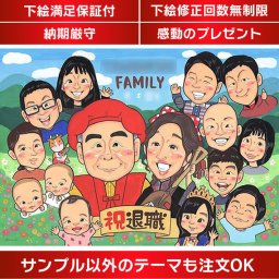 大人数 似顔絵 退職を家族でお祝い似顔絵で伝える今までありがとうの気持ち mariko 写真から似顔絵 贈り物 ギフト 贈呈用 おすすめ 喜ばれる サプライズ カラフル キレイ おしゃれ 大人数 感謝 記念日 名入れ 名前入れ プチギフト 両親 父 母 祖父 祖母 おじいちゃん おばあちゃん 旦那 夫 妻 嫁 お母さん お父さん  家族 男性 女性 友達 友人 上司 先輩 同僚