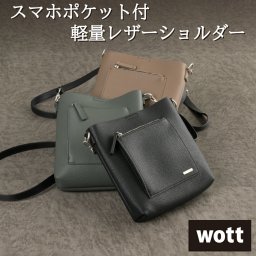 【50%OFF】ウォット スマホ ポケット付 軽量 ミニ ショルダーバッグ ユニセックス ミニマリスト スマホショルダー コンパクト 小さめ メンズ レディース お洒落 機能性 サコッシュ 高級 ブランド ギフト ラッピング 正規品 wott モノーロ