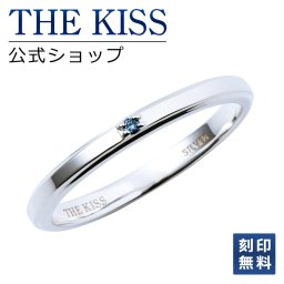 【ラッピング無料】【刻印無料】THE KISS 公式ショップ シルバー ペアリング （ メンズ 単品 ） ペアアクセサリー カップル に 人気 の ジュエリーブランド THEKISS ペア リング・指輪 プレゼント SR773BDM ザキス アニバーサリー