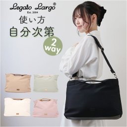レガートラルゴ トートバッグ LG-X0052 通販 Legato Largo 2way ショルダー ショルダーバッグ レディース トートバック ショルダーバック 通学 通勤 A4 肩掛け 斜めがけ 大きめ 旅行 サブバッグ おしゃれ シンプル かわいい シルエットチェンジ コットン調ポリ 2WAY A4トート